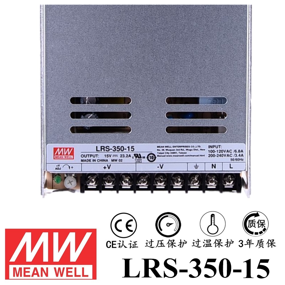 ******明緯電源LRS-350-15 350W直流15V開關電源 三年質(zhì)保