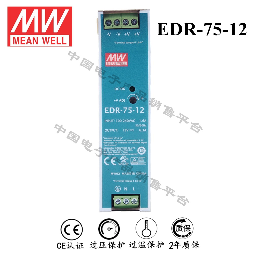 導(dǎo)軌安裝明緯電源 EDR-75-12 直流12V6.3A開關(guān)電源 2年質(zhì)保